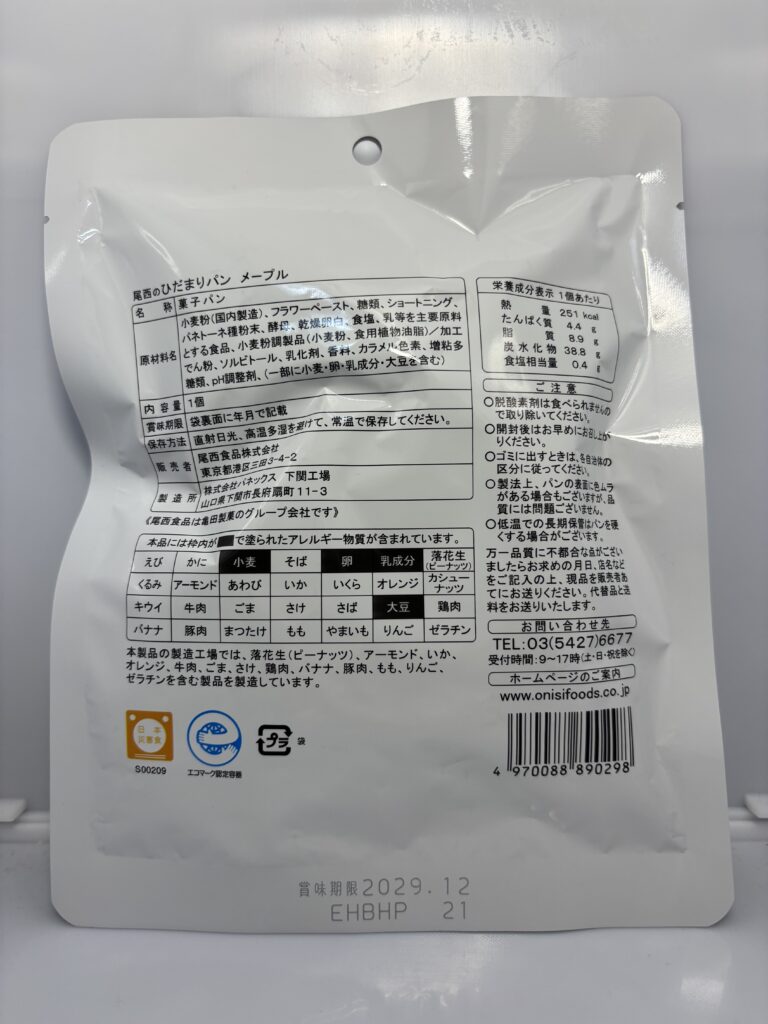 尾西のひだまりパン メープル パッケージ裏面