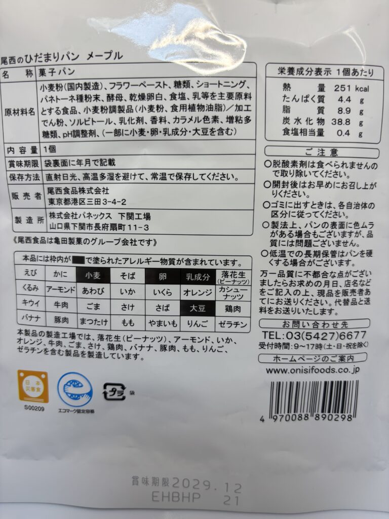 尾西のひだまりパン メープル パッケージ裏面拡大