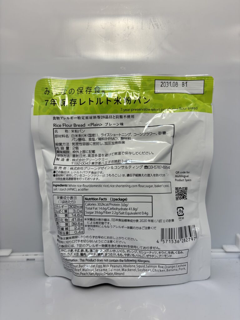 7年保存レトルト米粉パン プレーン味 パッケージ裏面