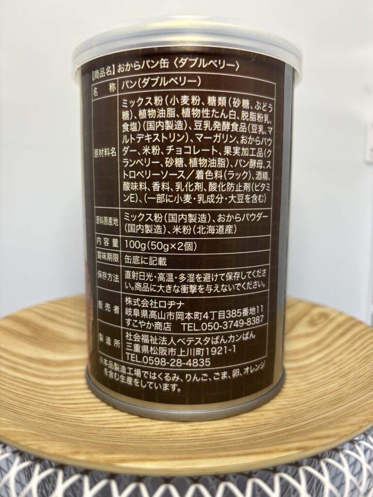 おからパン缶 ダブルベリー パッケージ2 原材料等