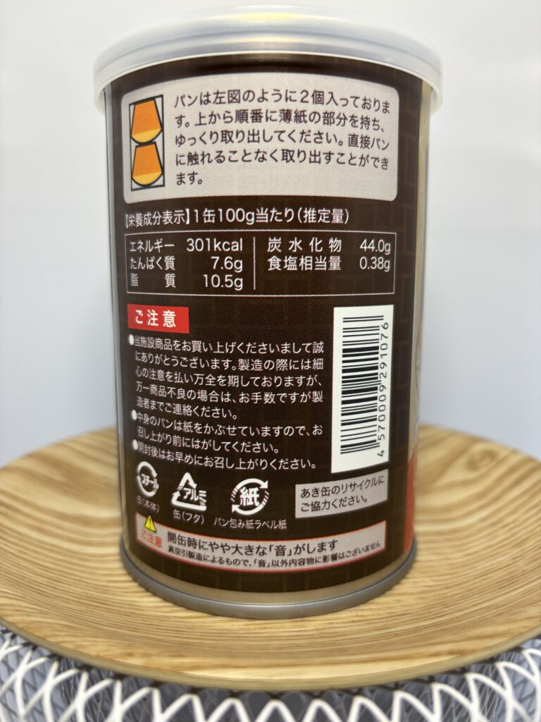 おからパン缶 ダブルベリー パッケージ3 栄養成分表示等