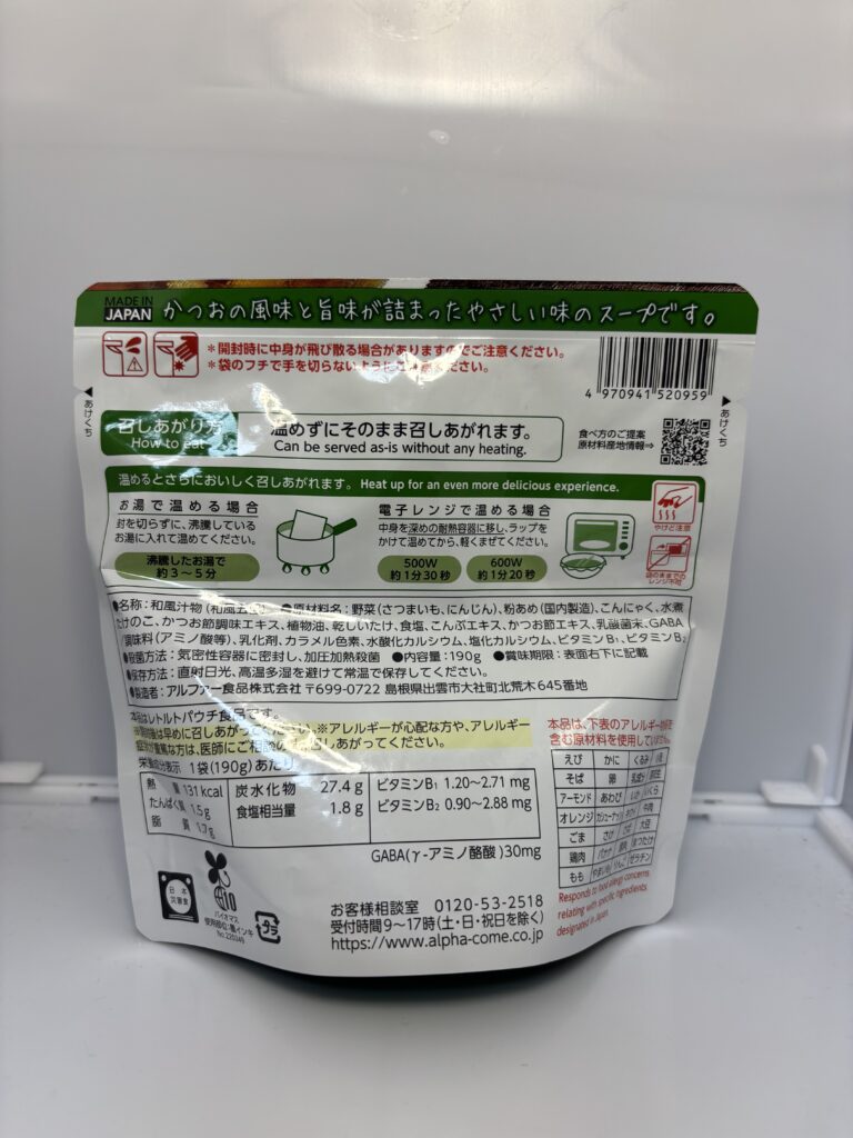 からだを想う野菜スープ 和風五目 パッケージ裏面