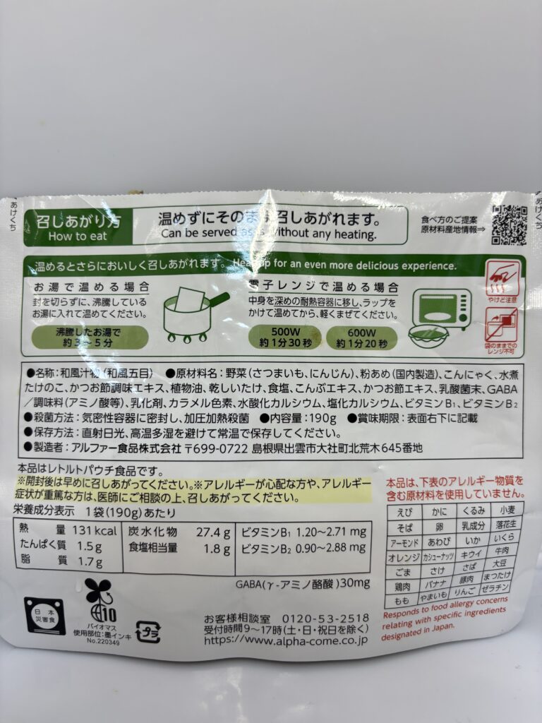 からだを想う野菜スープ 和風五目 パッケージ裏面 拡大