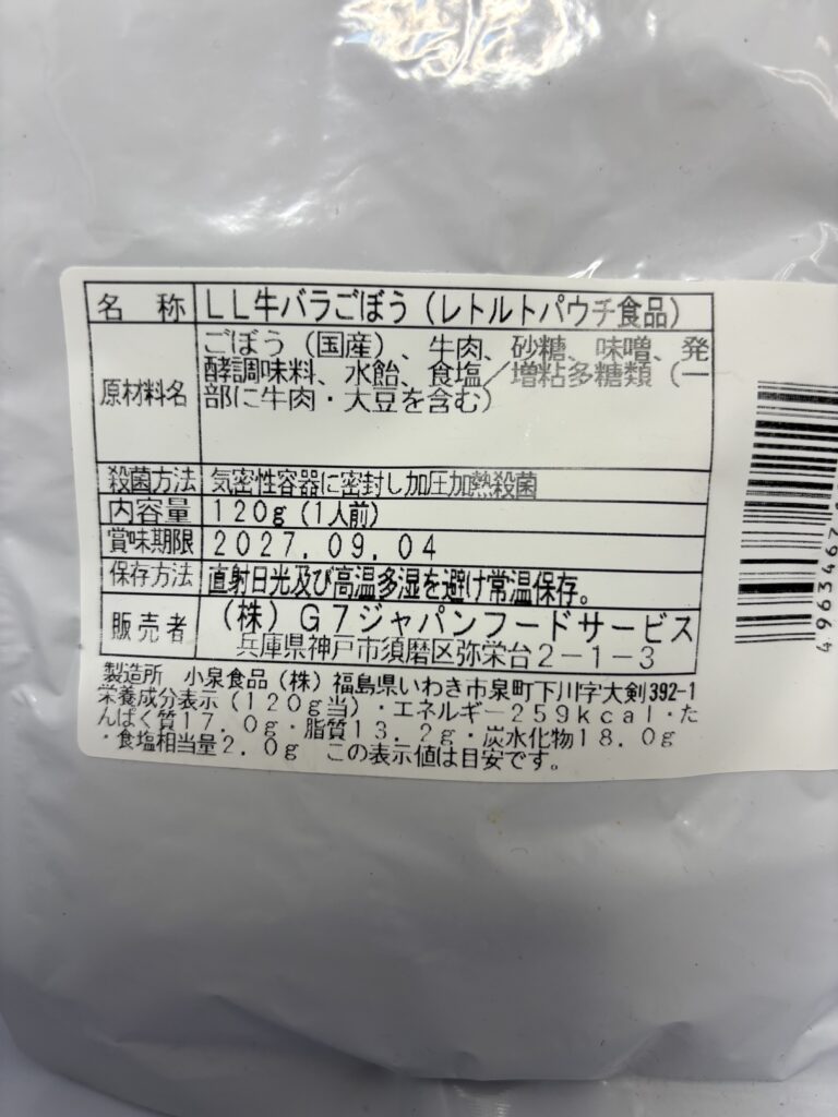 LL牛バラごぼう　ラベル拡大