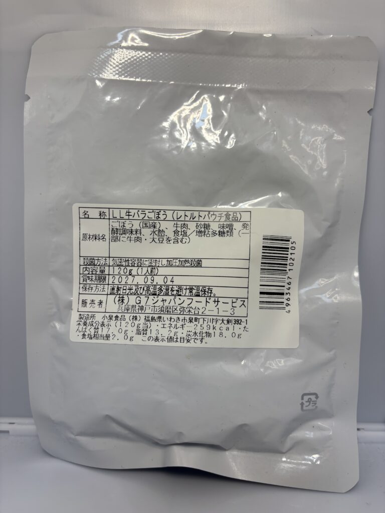 LL牛バラごぼう　パッケージ正面
