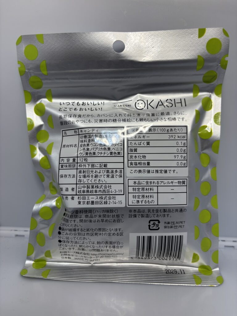 イザメシ フルーツドロップ パッケージ裏面