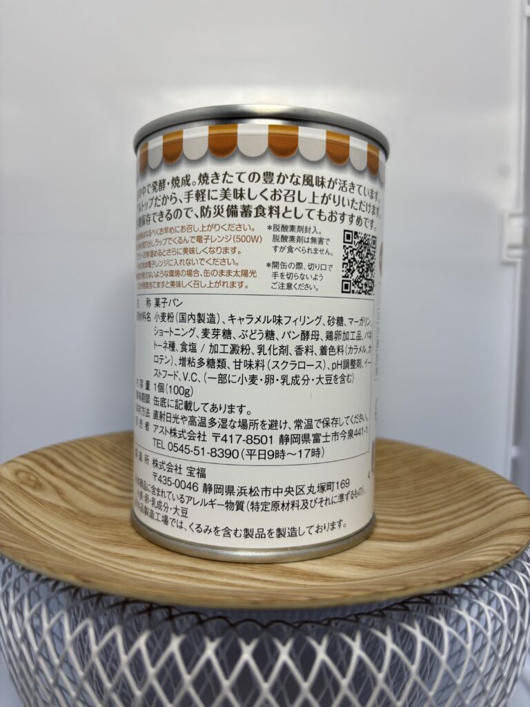 新・食・缶ベーカリーキャラメル パッケージ原材料等
