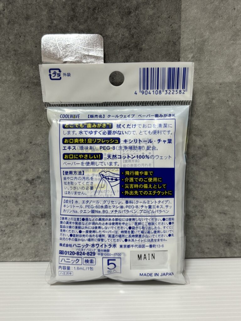 クールウェイブ ペーパー歯みがきK パッケージ裏面