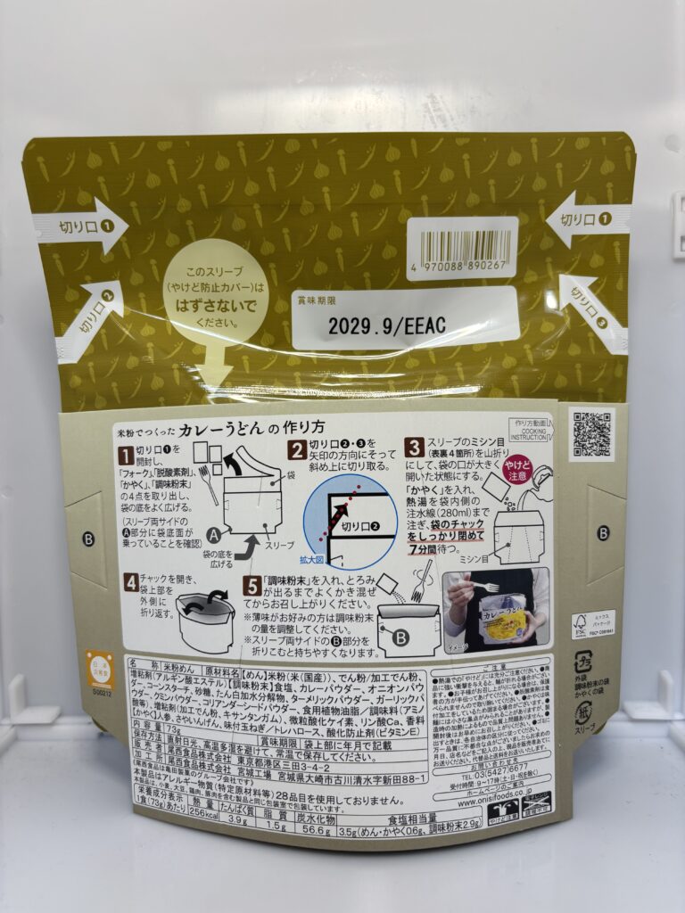 米粉でつくったカレーうどん パッケージ裏面