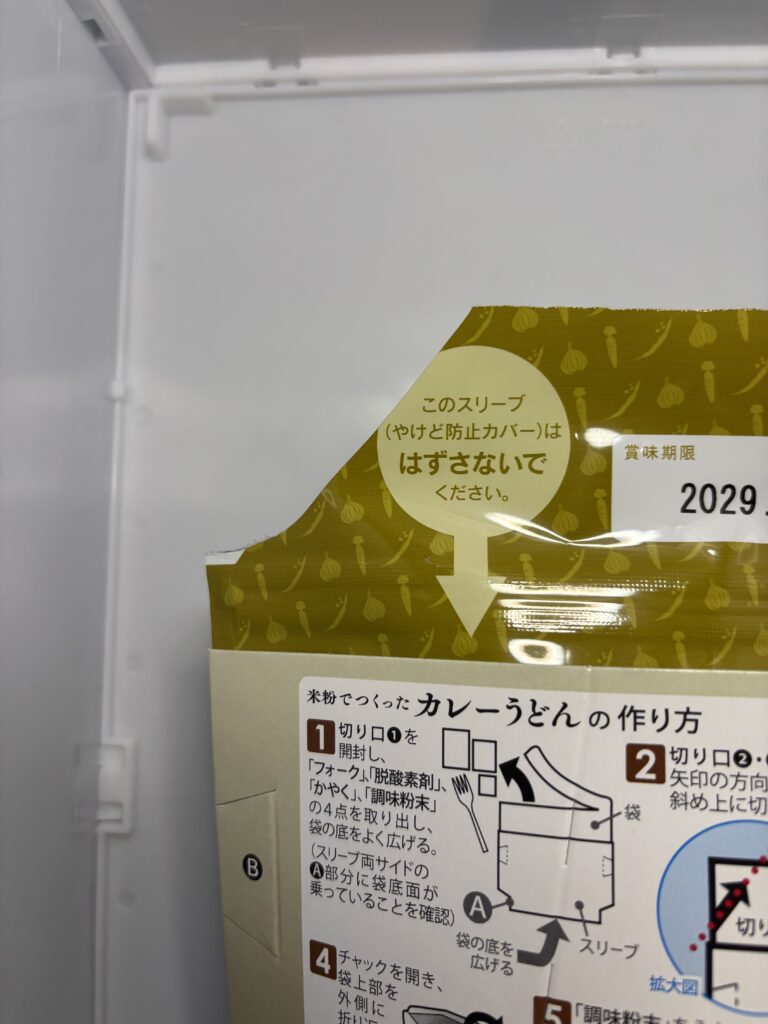 米粉でつくったカレーうどん 切り口の図