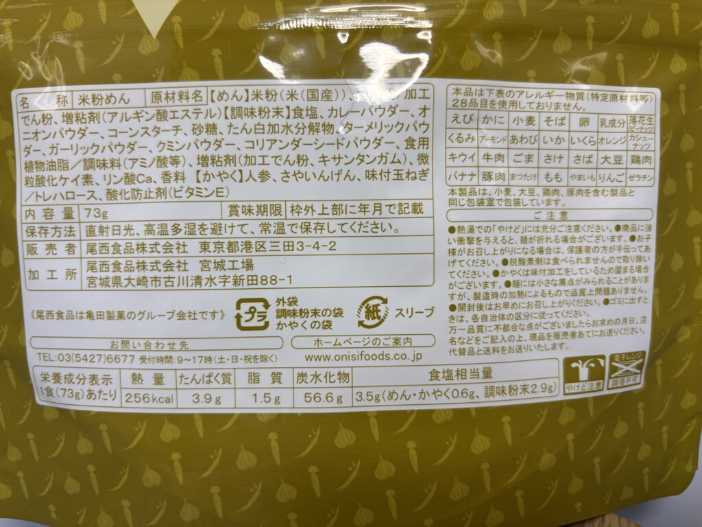 米粉でつくったカレーうどん パッケージ裏拡大