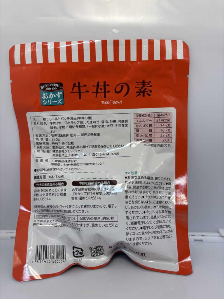 長期保存おかずシリーズ 牛丼の素 パッケージ裏面