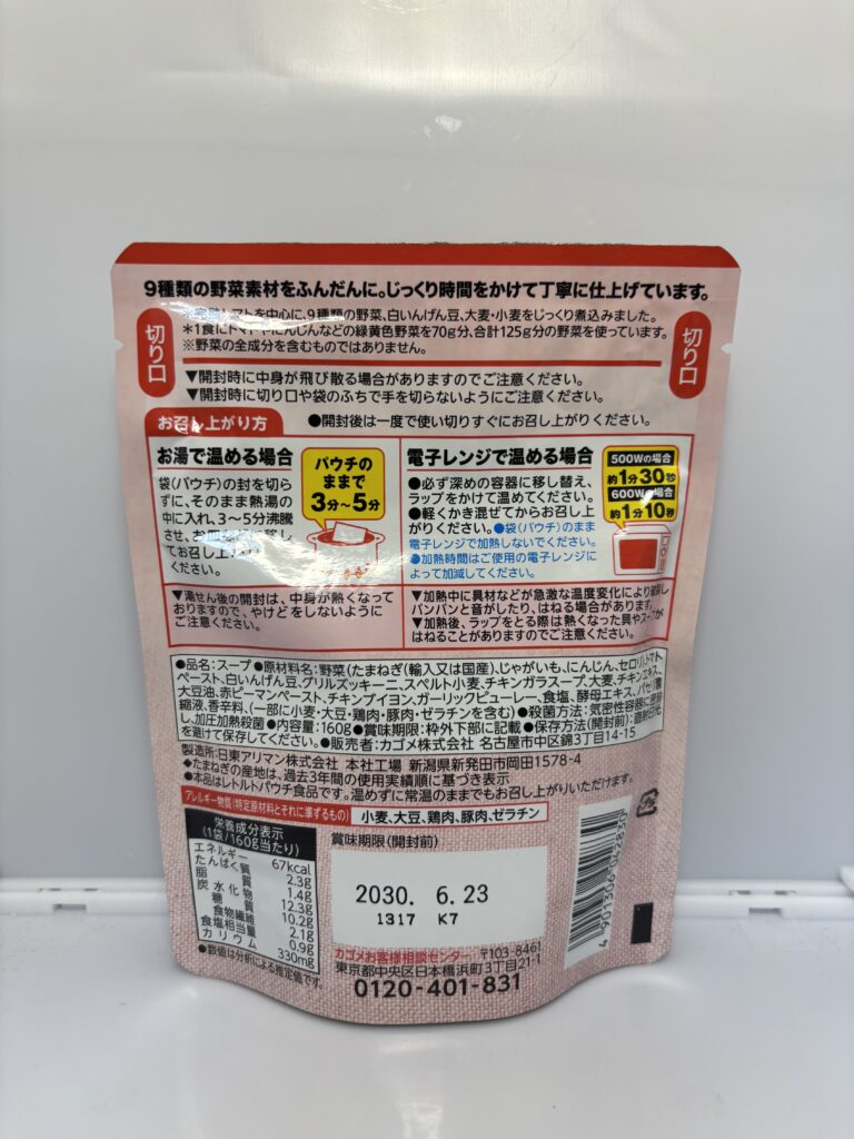 KAGOME 野菜たっぷりトマトのスープ パッケージ裏面