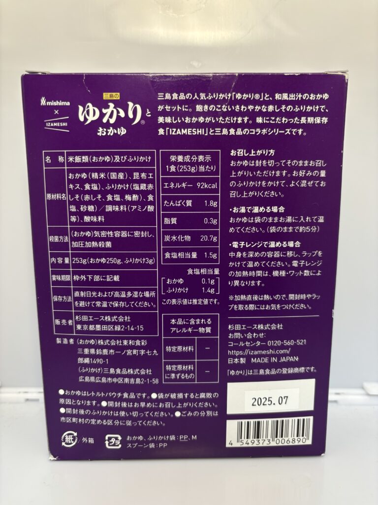 IZAMESHI 三島のゆかりとおかゆ パッケージ裏面