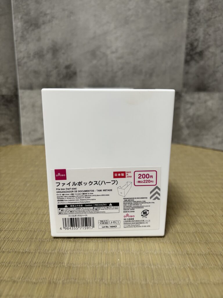 DAISO ファイルボックス 本体1 ラベル側