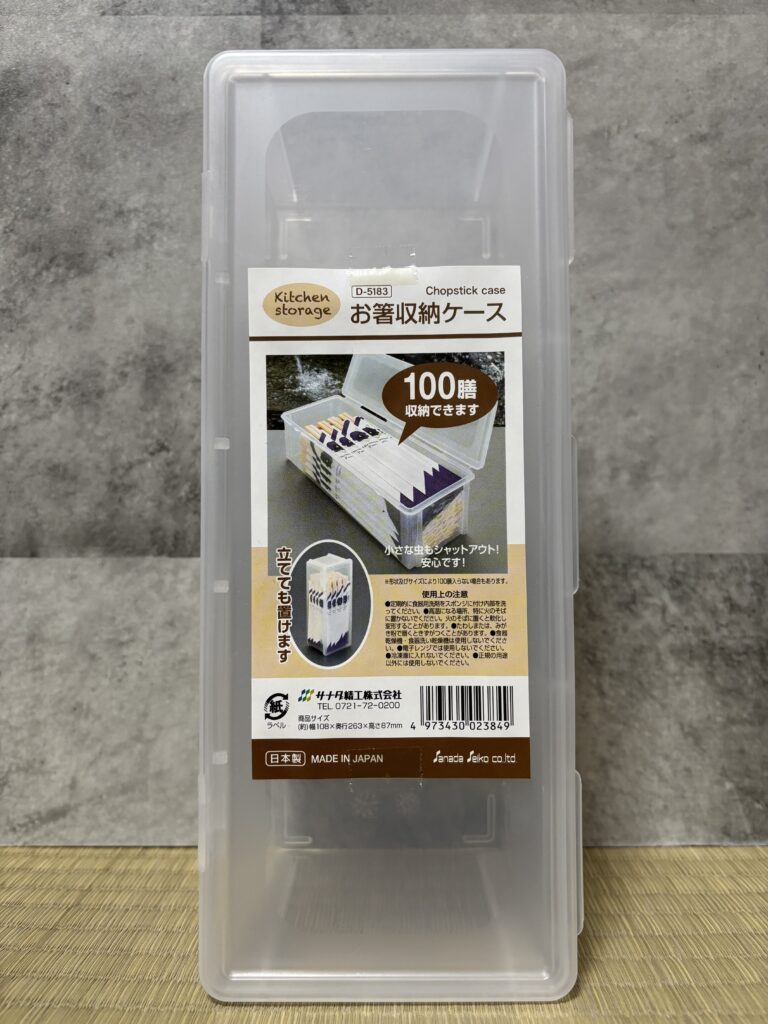 サナダ精工株式会社 お箸収納ケース 縦置き