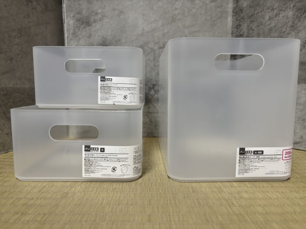 DAISO 積み重ねボックス 3種集合