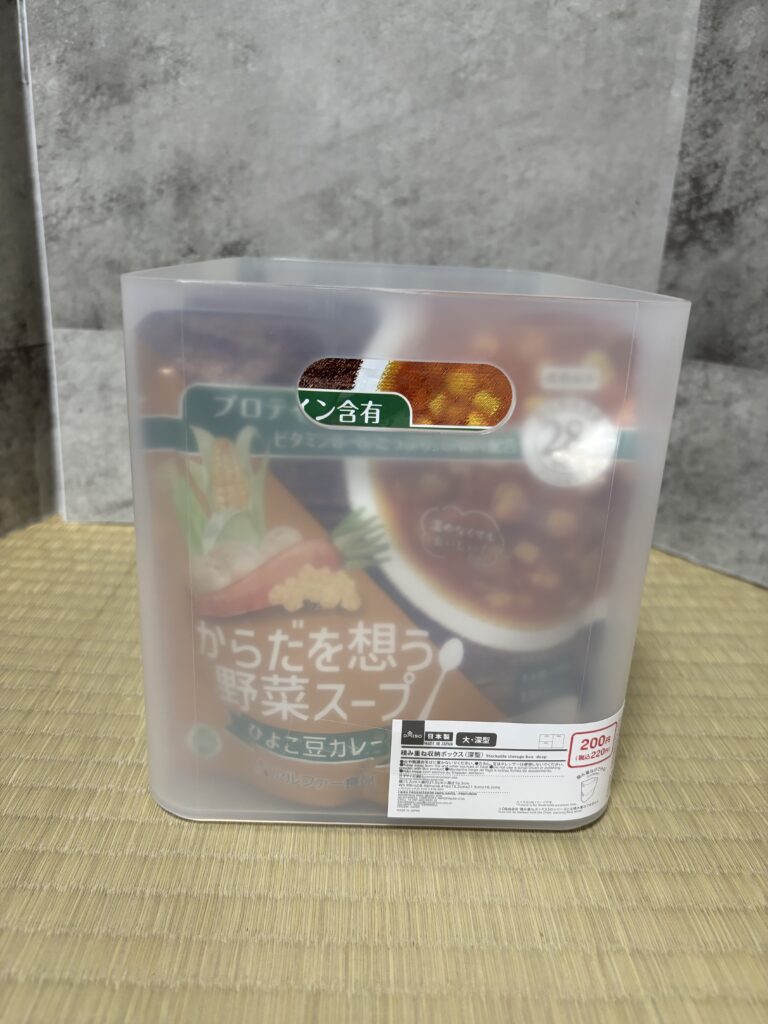 DAISO 積み重ねボックス 大・深型 レトルトスープを入れた図正面