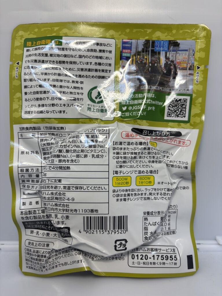 自衛隊員に人気!! ポークソーセージステーキ パッケージ裏面