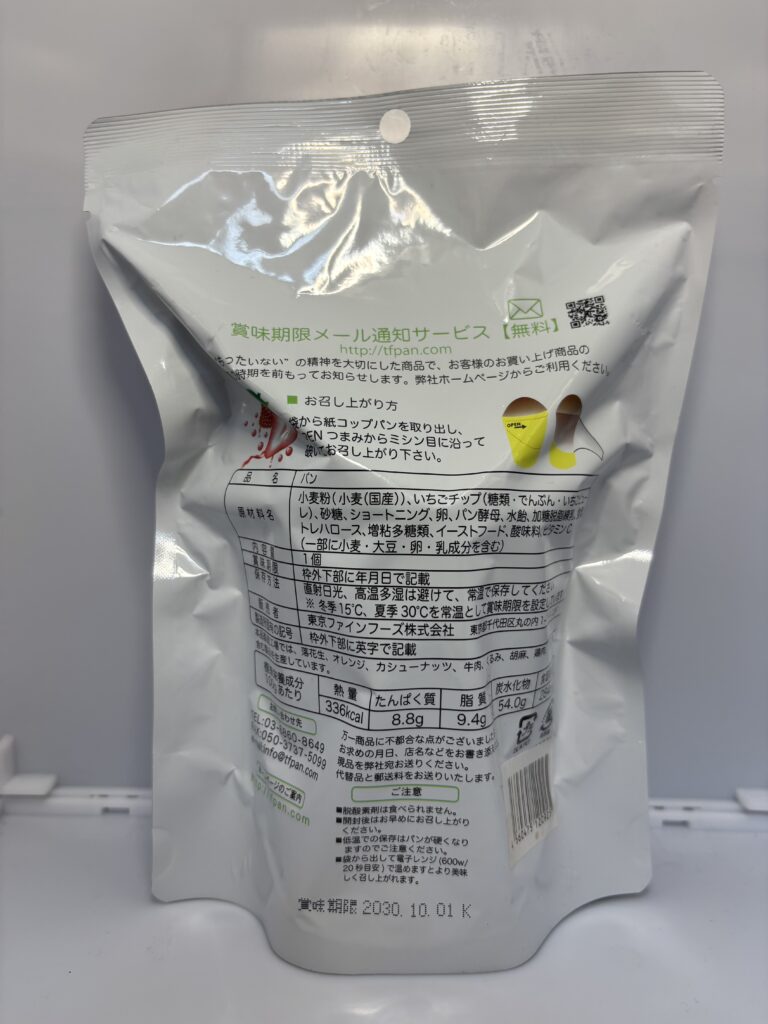 紙コップパン ストロベリー パッケージ裏面