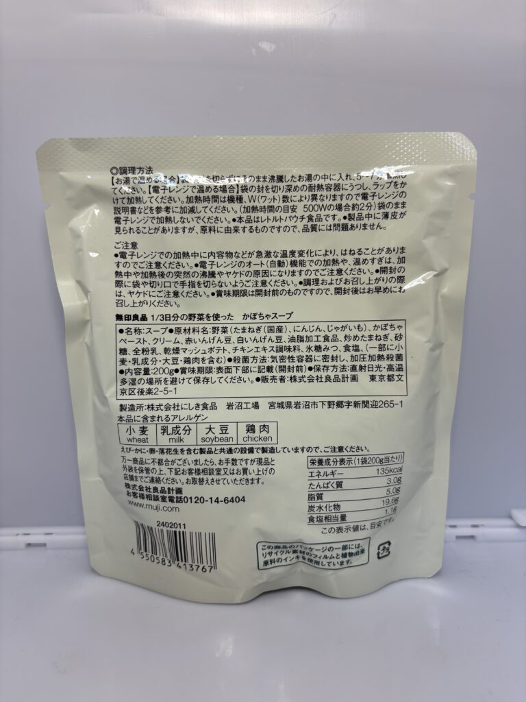 1/3日分の野菜を使った かぼちゃスープ パッケージ裏面
