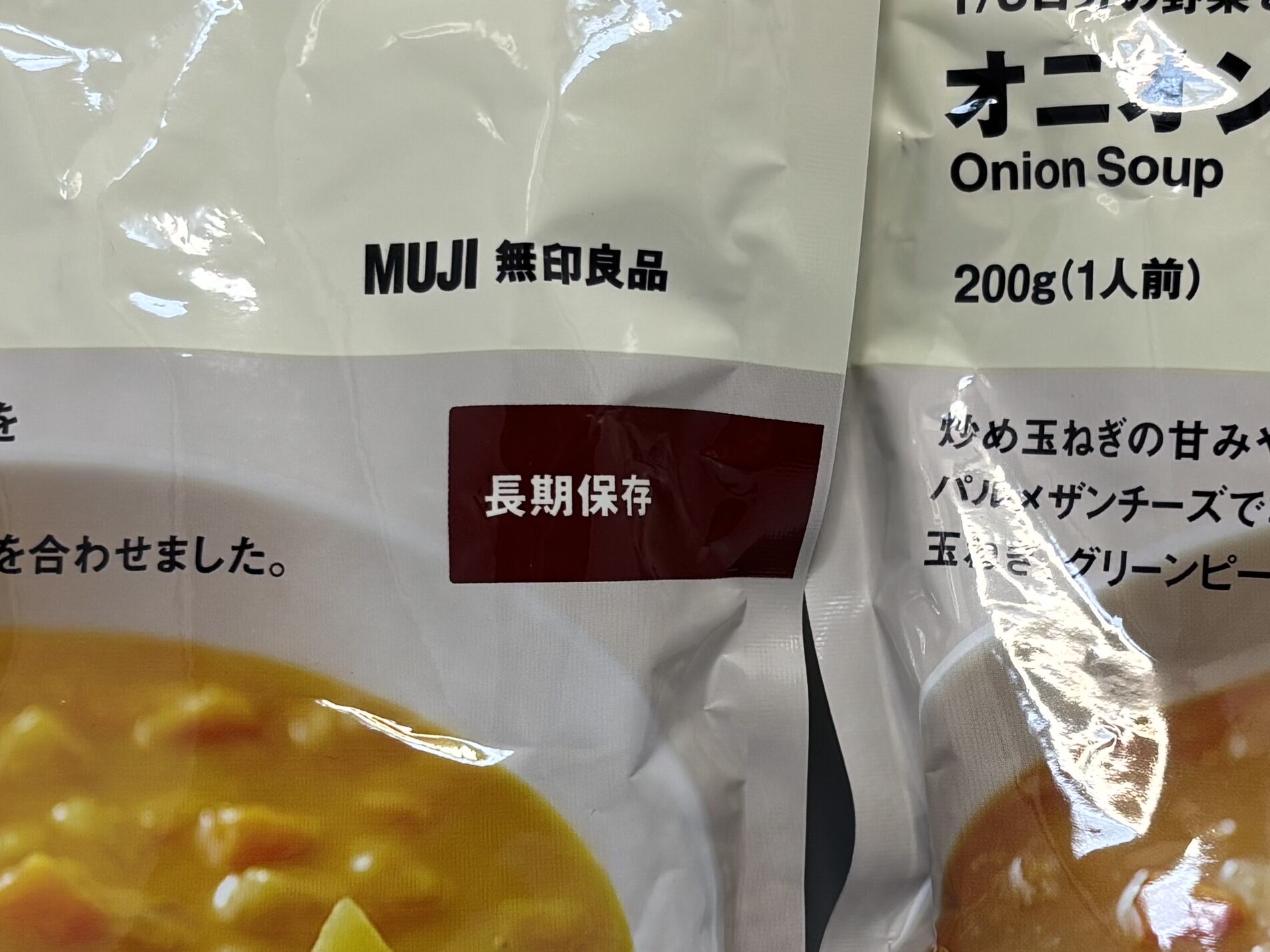 1/3日分の野菜を使った かぼちゃスープ 長期保存表示