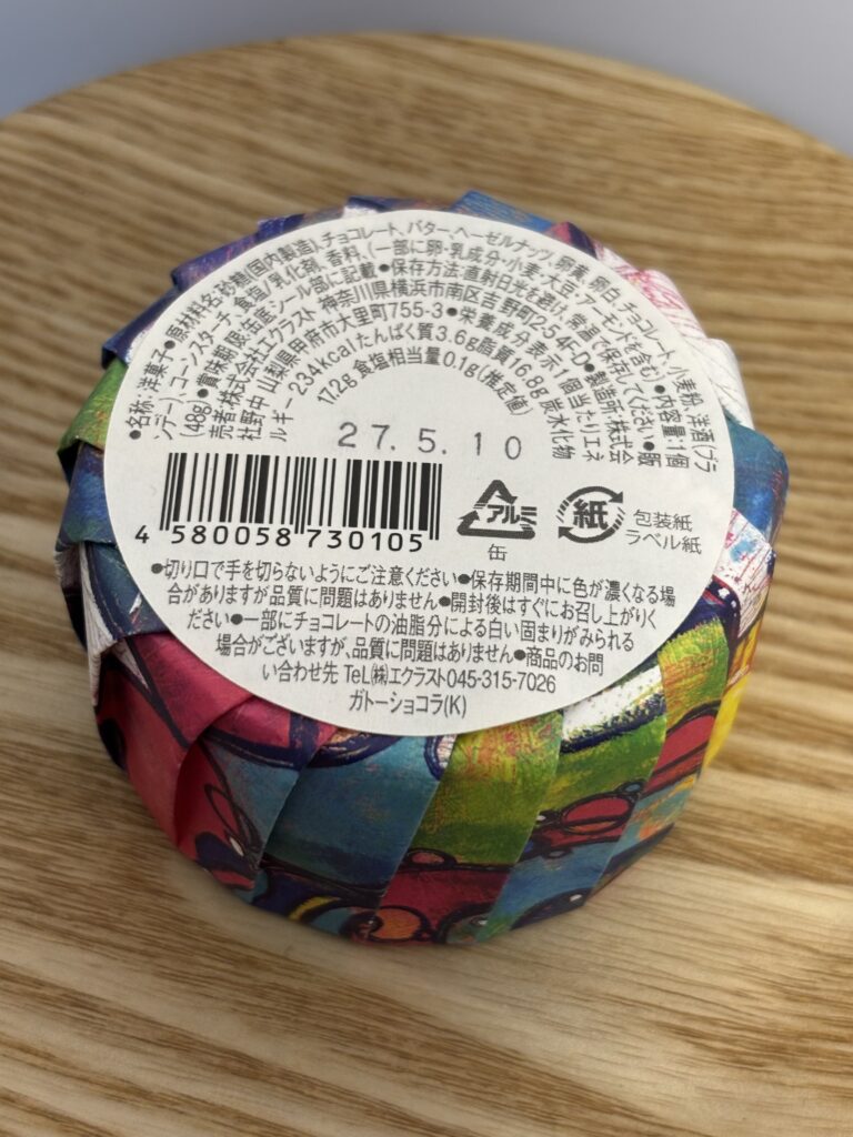 横浜ハイカラ 缶スイーツ ガトーショコラ パッケージ裏面
