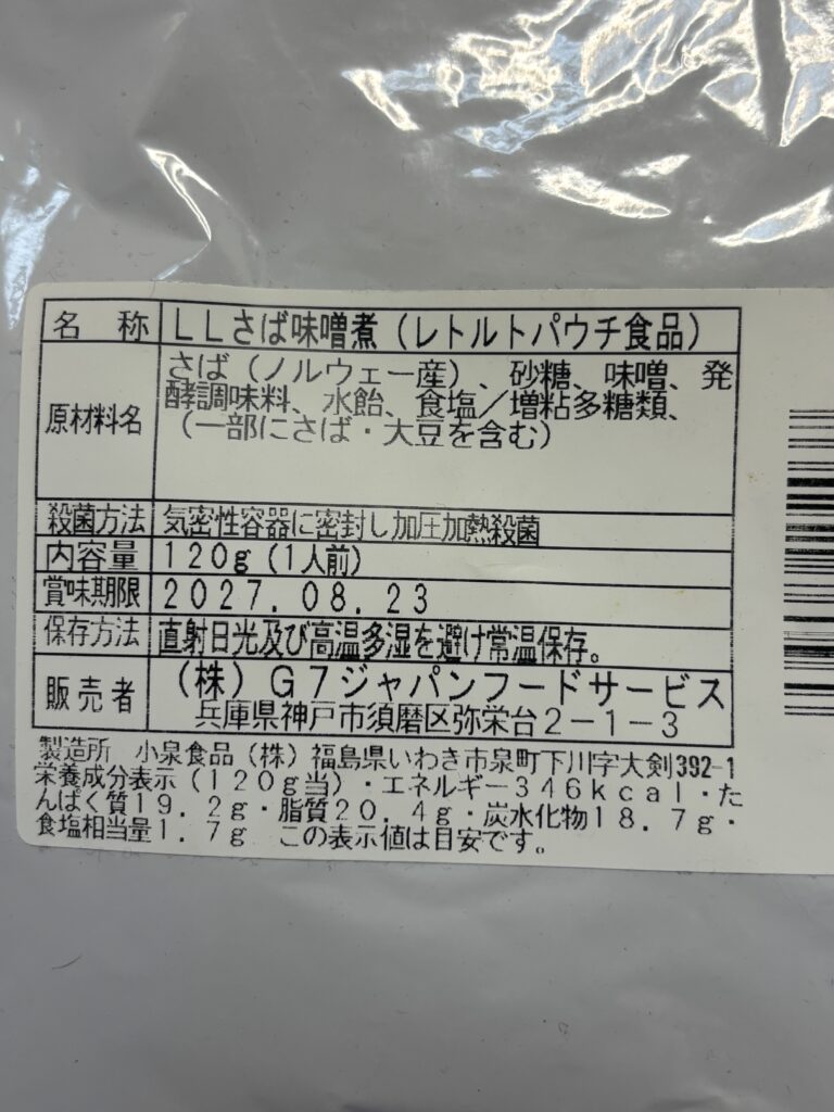 LLさば味噌煮　ラベル拡大