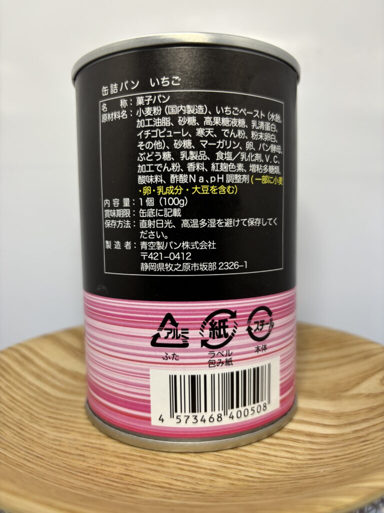 青空パン 7年保存缶詰パン いちご パッケージ 原材料名等