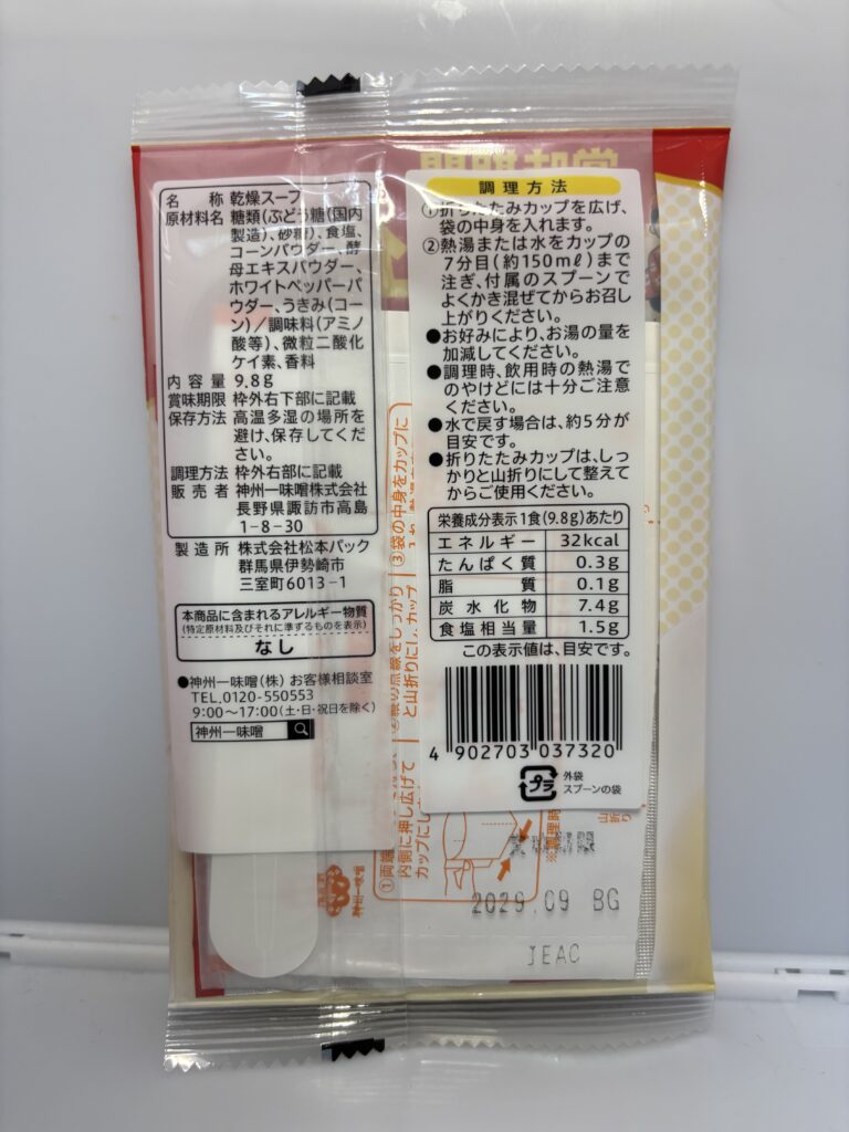 ポケットワン コーンスープ　パッケージ裏面