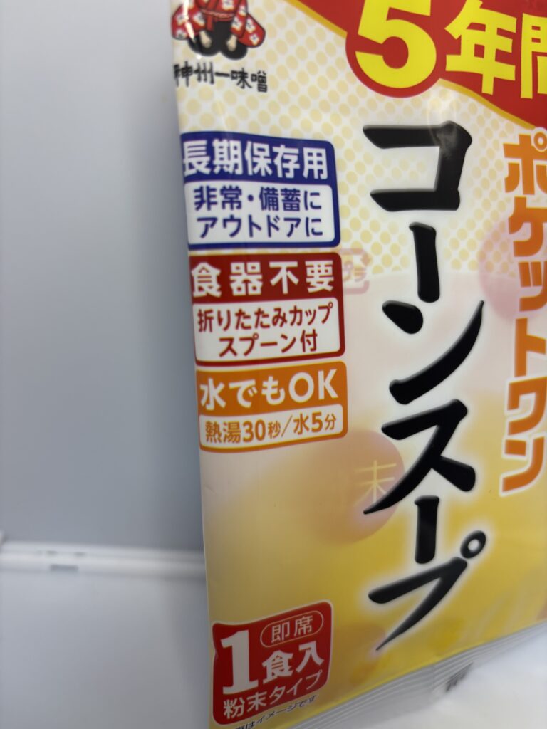 ポケットワン コーンスープ　水でもOK表記