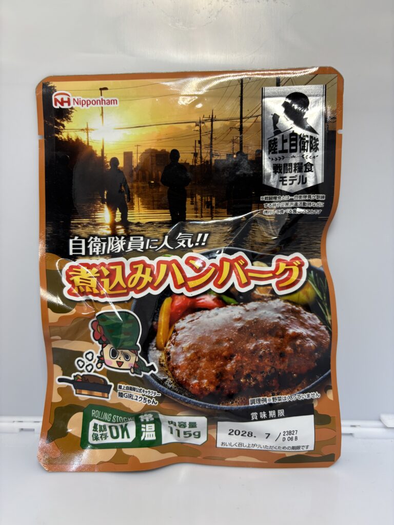 自衛隊員に人気!! 煮込みハンバーグ　パッケージ正面