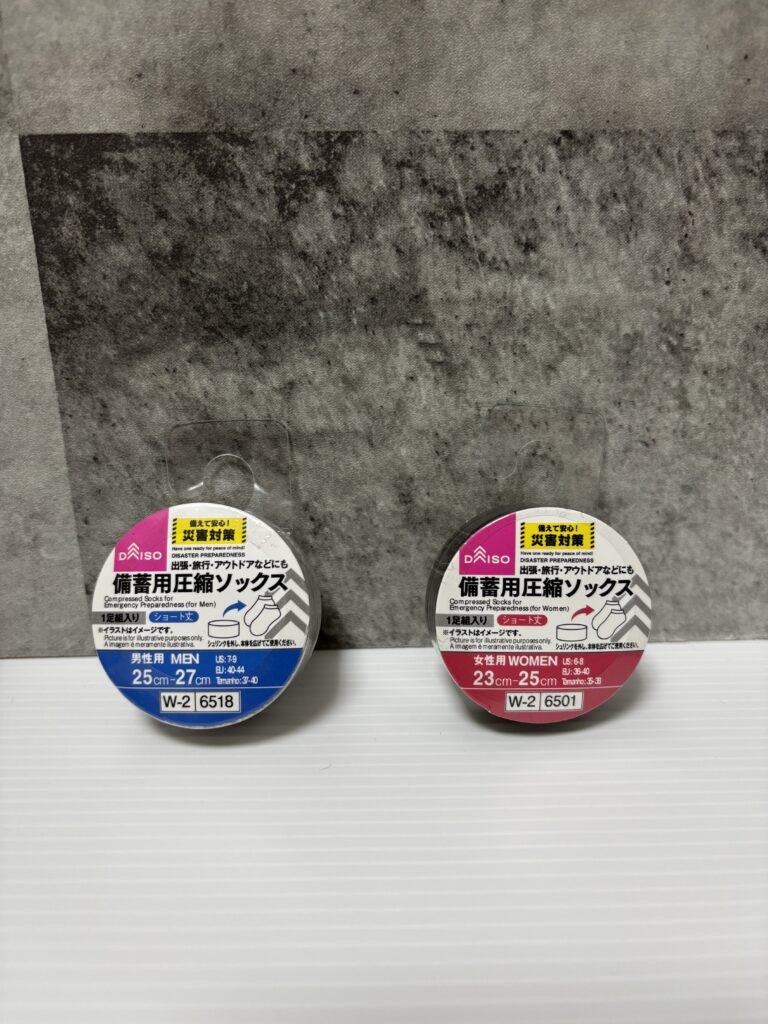 DAISO 備蓄用圧縮ソックス パッケージ正面