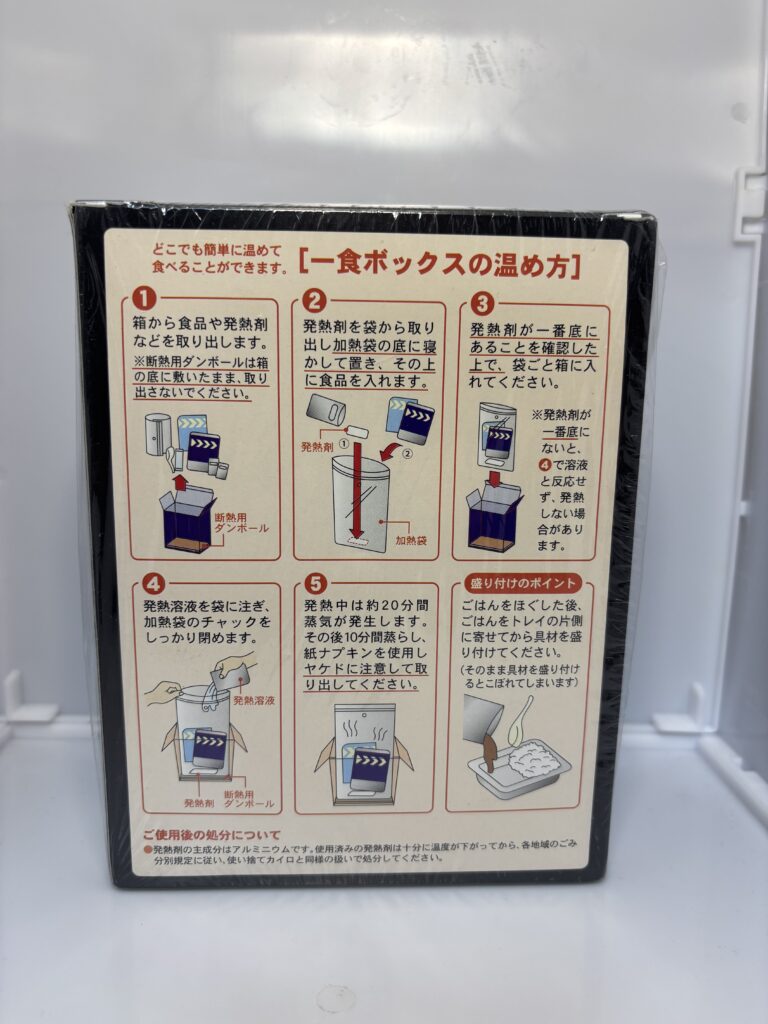 レスキューフーズ一食ボックス 和風ハンバーグライス 温め方