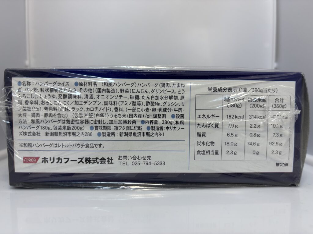 レスキューフーズ一食ボックス 和風ハンバーグライス パッケージ側面 栄養成分表示