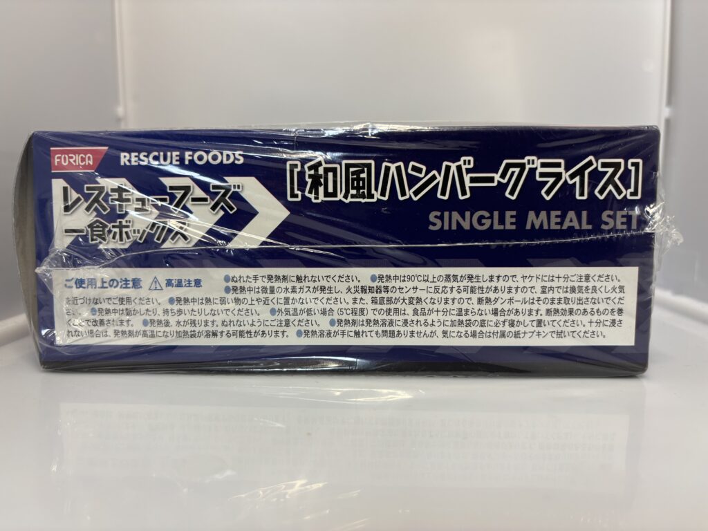 レスキューフーズ一食ボックス 和風ハンバーグライス パッケージ側面 ご使用上の注意