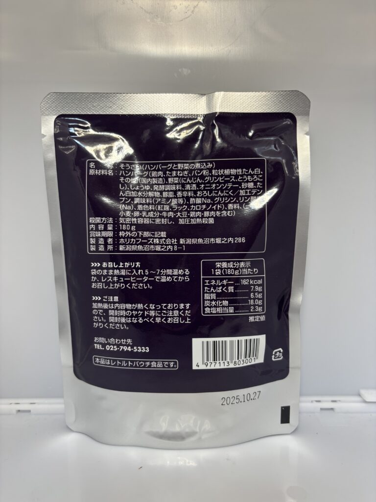 レスキューフーズ一食ボックス 和風ハンバーグライス 中身 和風ハンバーグ パッケージ裏面