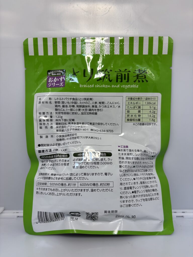 The Next Dekade長期保存おかずシリーズ とり筑前煮 パッケージ裏面