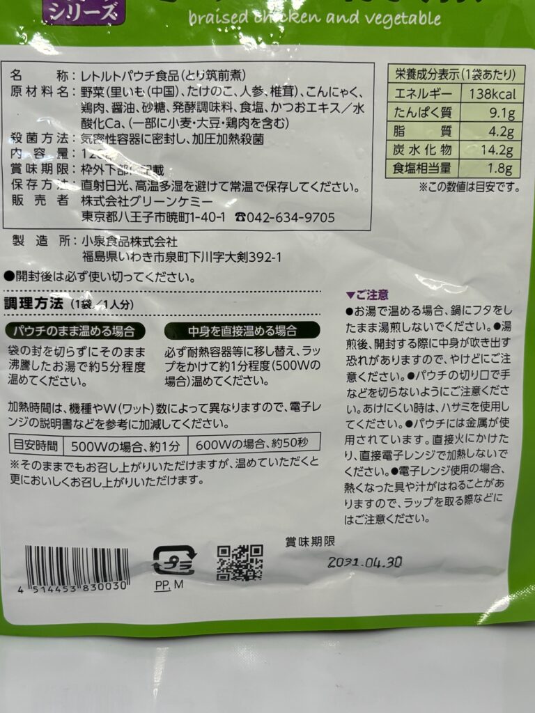 The Next Dekade長期保存おかずシリーズ とり筑前煮 パッケージ裏面拡大