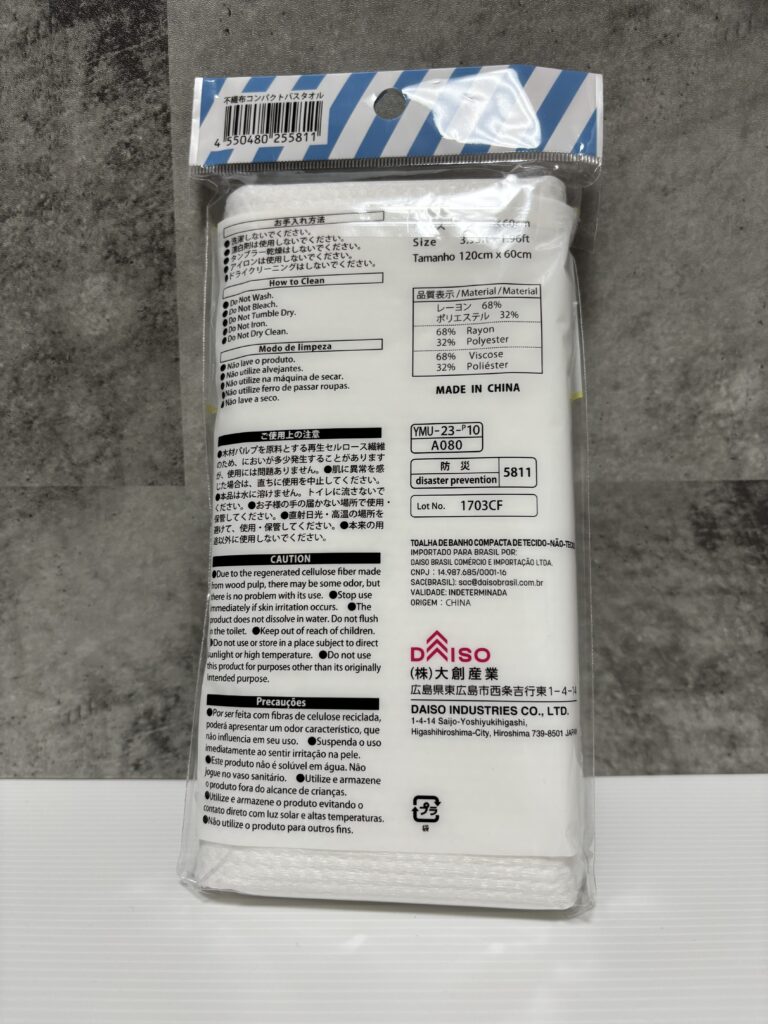 DAISO 不織布コンパクトバスタオル パッケージ裏面