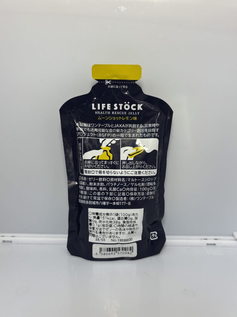 LIFE STOCK (HEALTH RESCUE JELLY) ムーンショットレモン味 パッケージ裏面