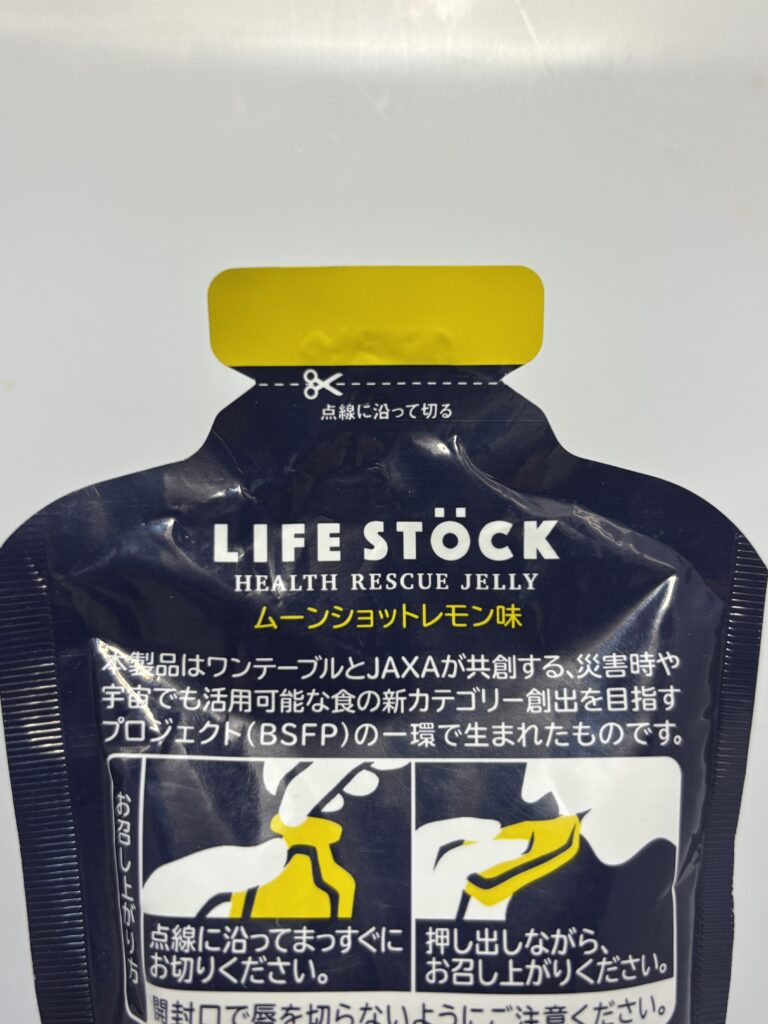 LIFE STOCK (HEALTH RESCUE JELLY) ムーンショットレモン味 あけくち