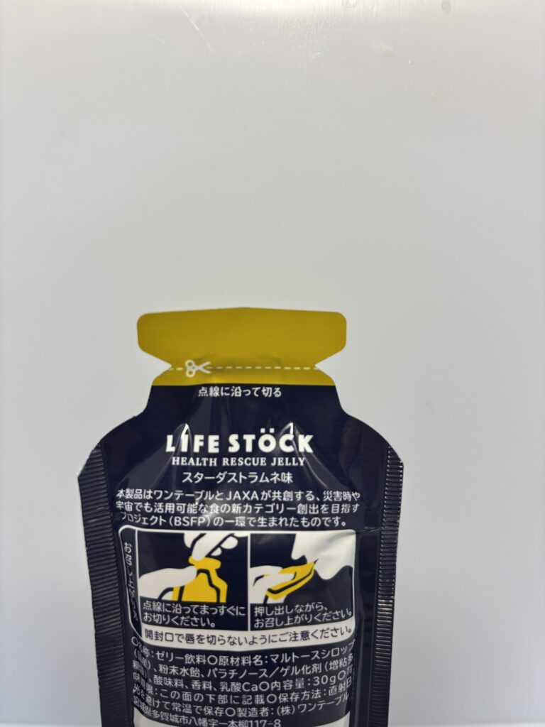 LIFE STOCK (HEALTH RESCUE JELLY) スターダストラムネ味 あけくち
