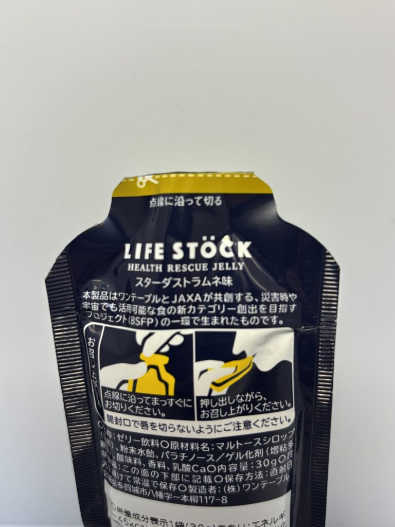 LIFE STOCK (HEALTH RESCUE JELLY) スターダストラムネ味 開封
