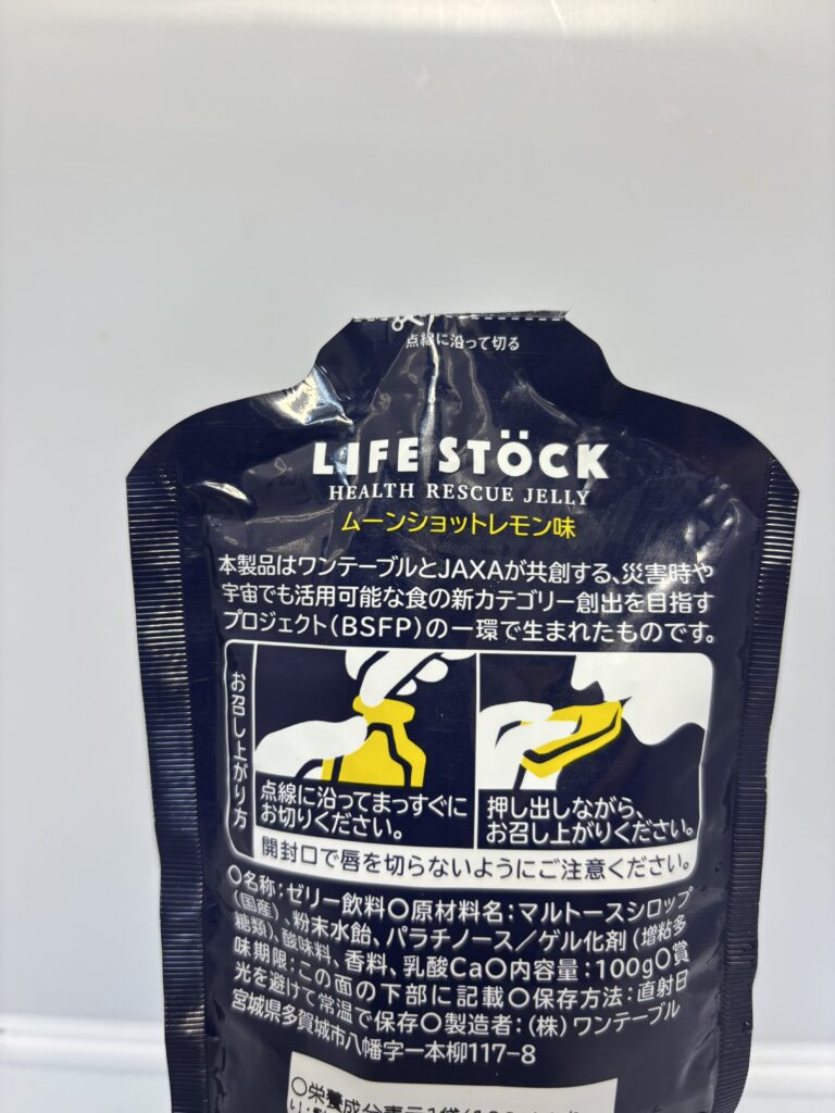 LIFE STOCK (HEALTH RESCUE JELLY) ムーンショットレモン味 開封