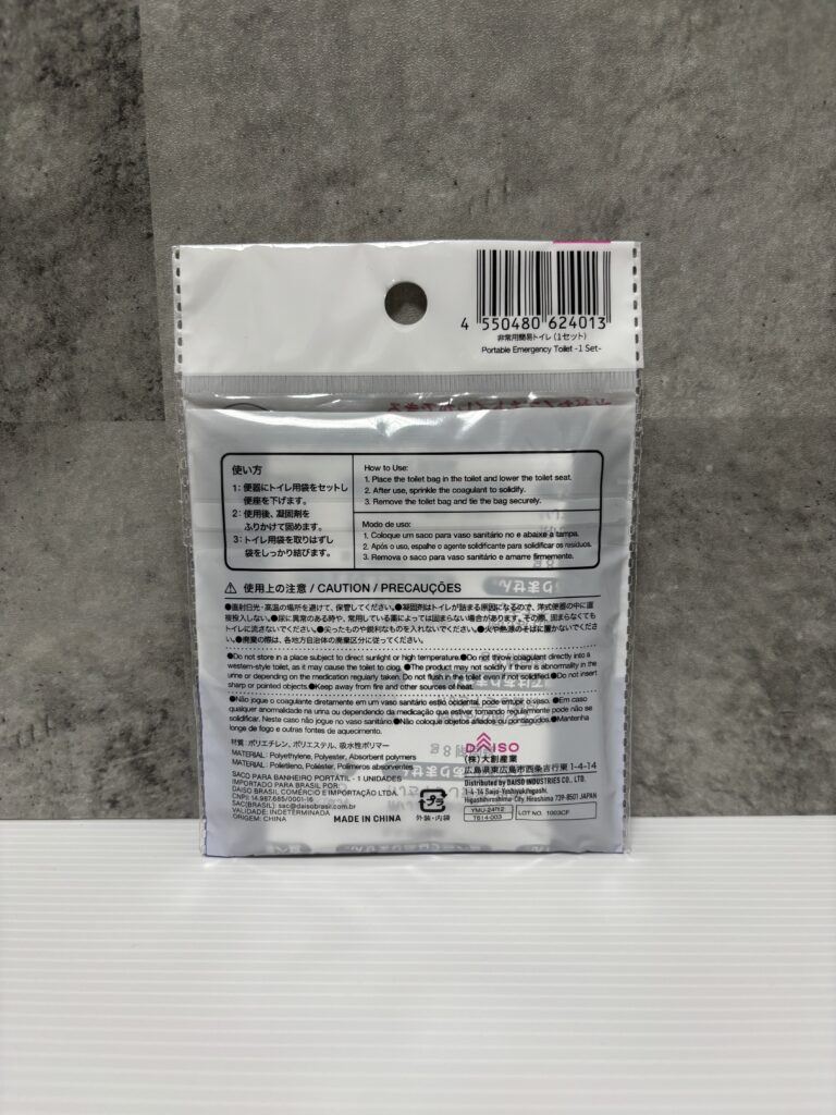 DAISO 非常用簡易トイレ パッケージ裏面