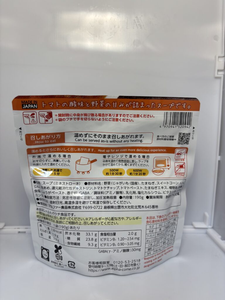 からだを想う野菜スープ ミネストローネ パッケージ裏面