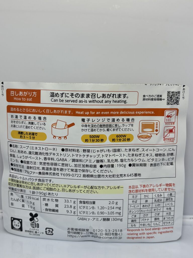 からだを想う野菜スープ ミネストローネ パッケージ裏面拡大