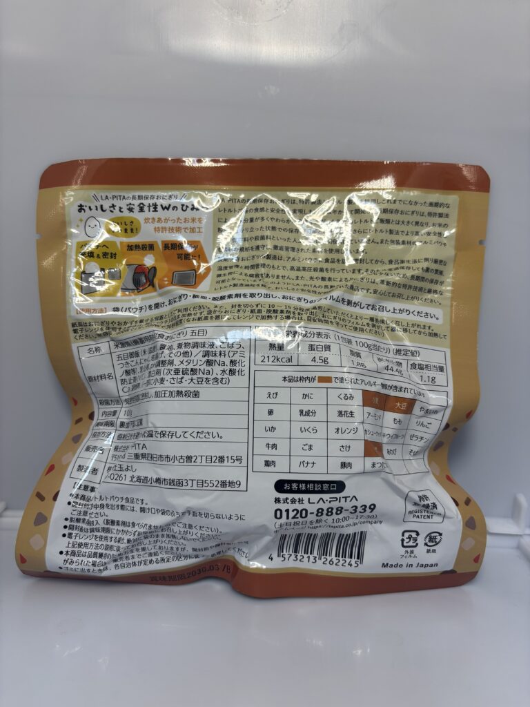 もっちりつや炊きおにぎり 五目　パッケージ裏面