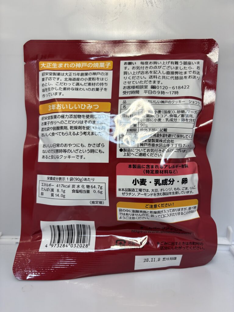 3年おいしい神戸のクッキー　ショコラ　パッケージ裏面